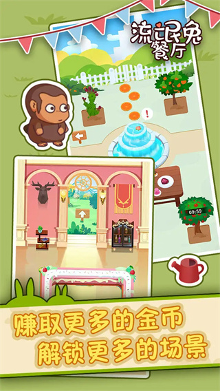 流氓兔餐厅无限金钱