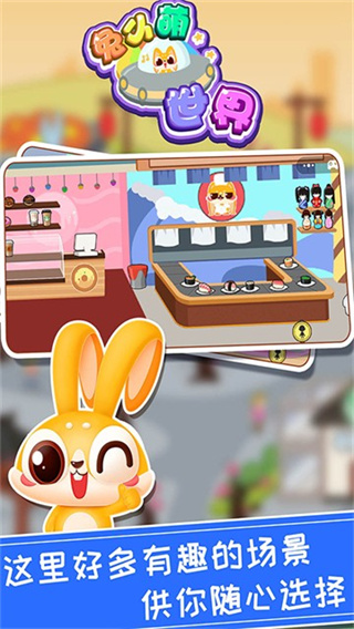 兔小萌世界免广告2025