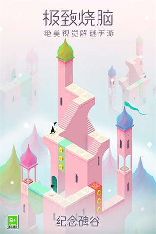 纪念碑谷无需付费版