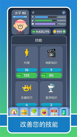 生活模拟器2汉化版