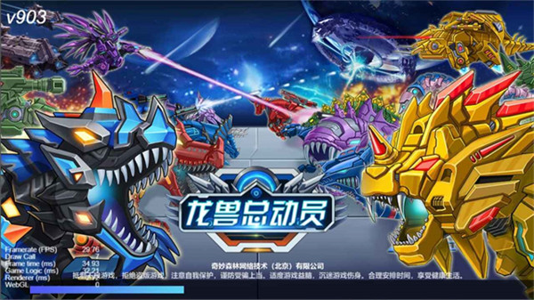 龙兽总动员无广告版