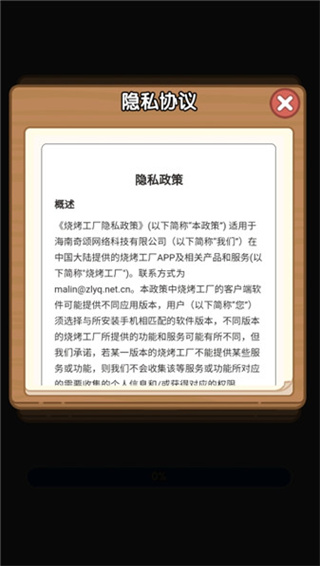 烧烤工厂红包版