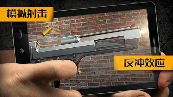 手机屏幕模拟武器