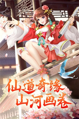 凡人飞剑无限内购