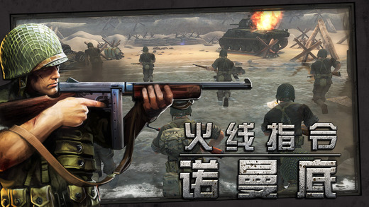 火线指令诺曼底无限金币钻石版