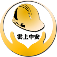 云上中安软件