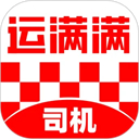 运满满司机app
