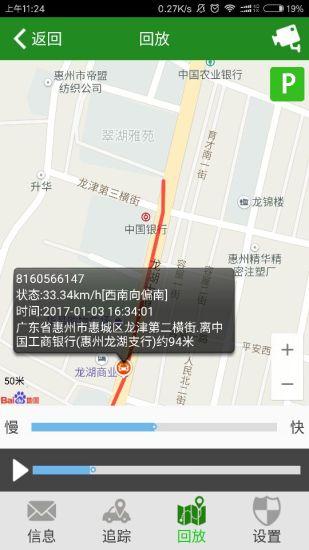 爱车位置App