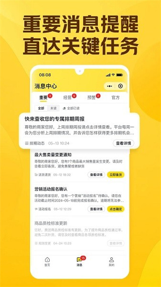 美团优选商家端软件