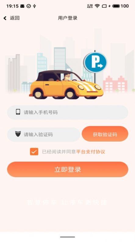 小翼停车app