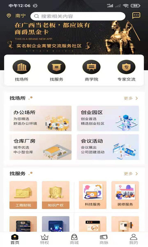 商爵黑金卡app
