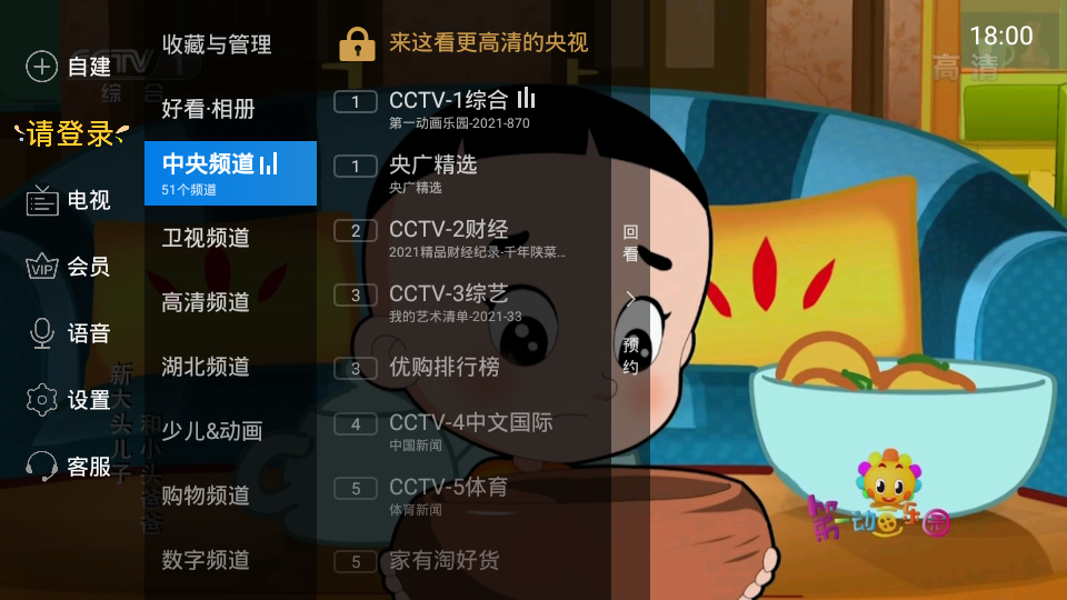 电视家3.10.27电视版