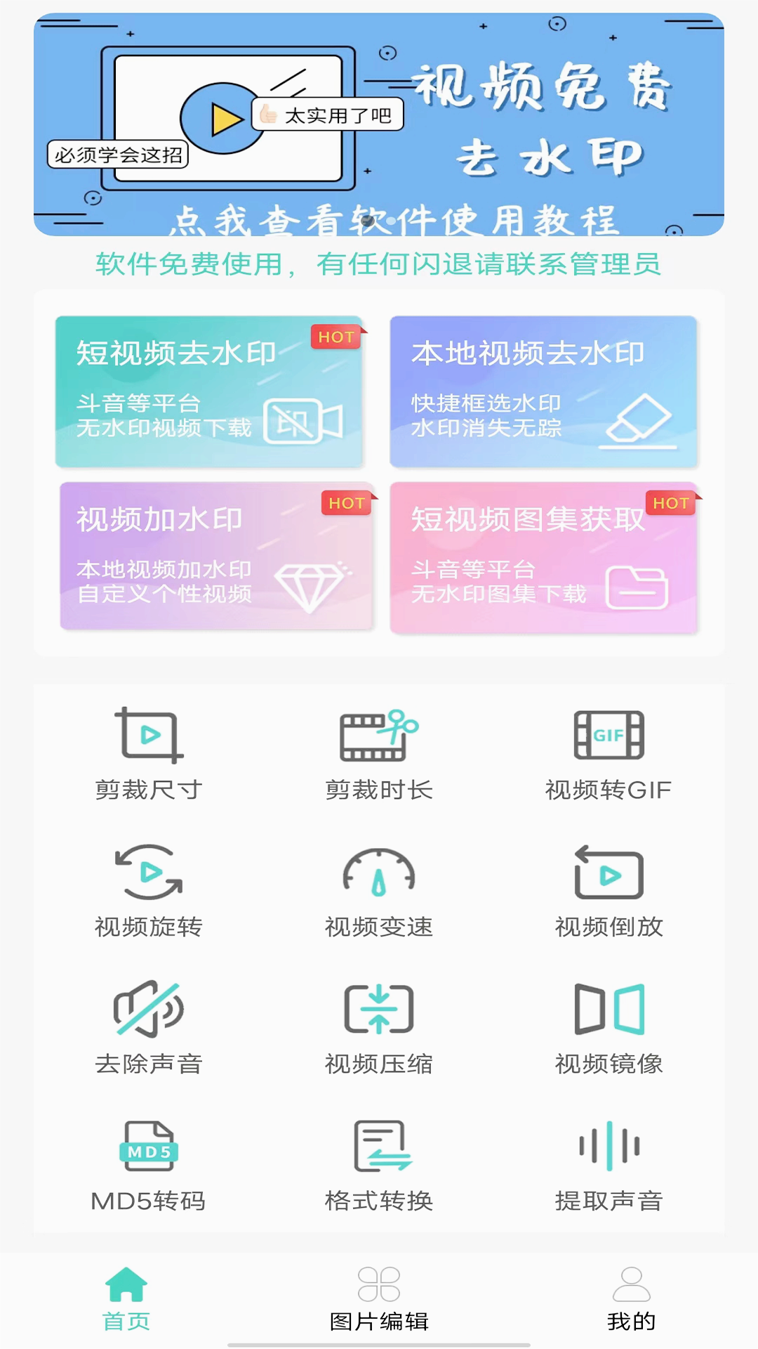 视频去水印app