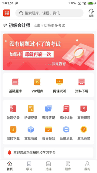 莽过教育app