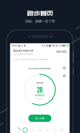 校园乐跑app