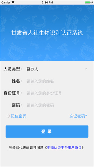 甘肃人社认证app2026