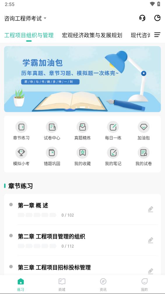 咨询工程师练题狗app