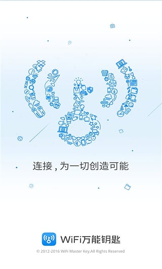 WiFi万能钥匙安装