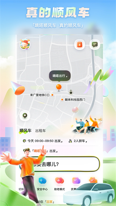 嘀嗒出行app2025版