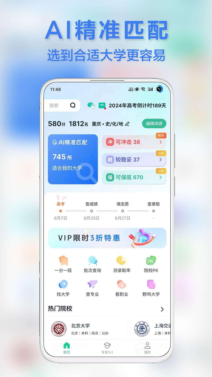 前程志愿app