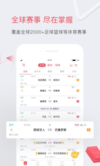 雷速体育app