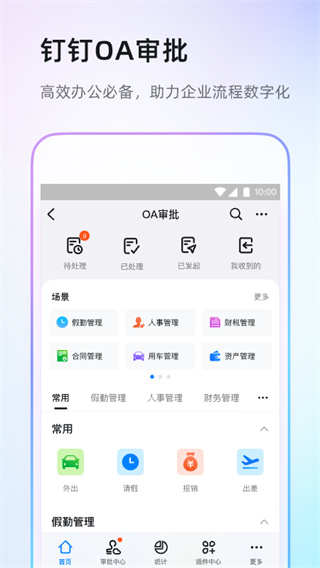 钉钉安装app