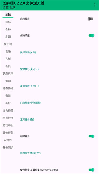 芝麻糊2.2.0女神版