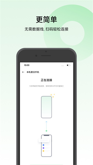 oppo手机搬家app