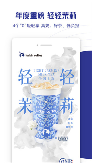 luckin coffeeapp