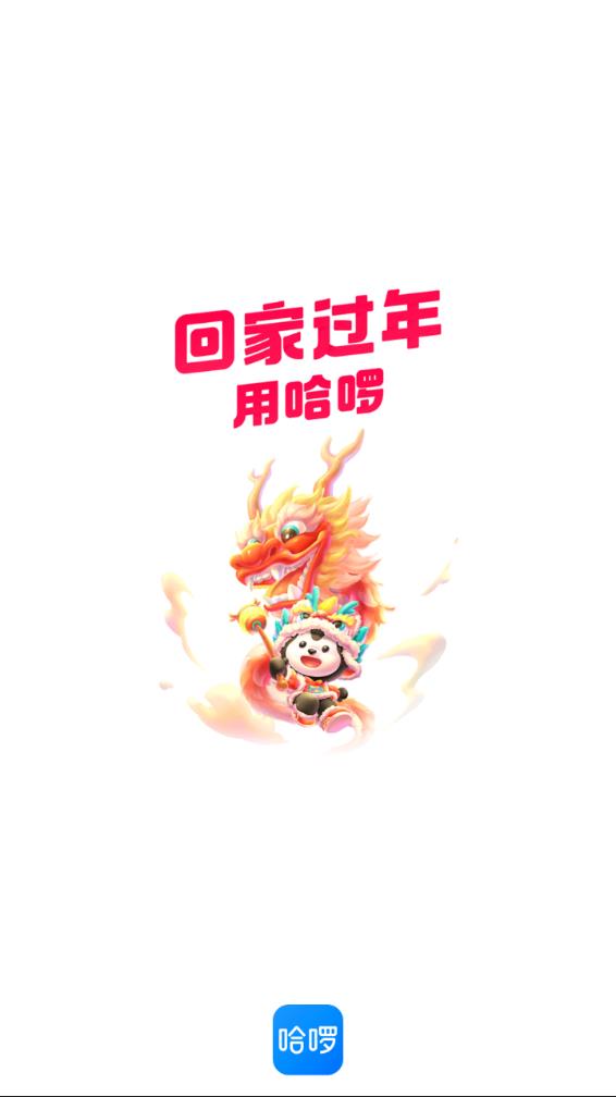 哈啰顺风车app本