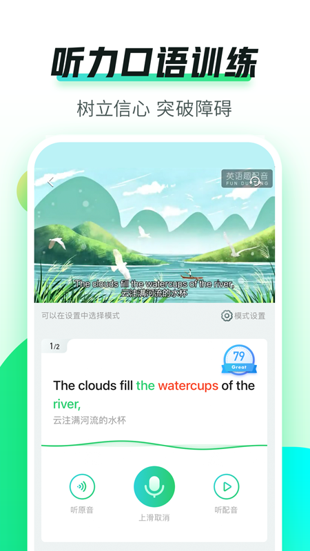 英语趣配音app少儿版