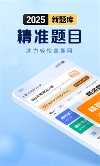 驾考在线app