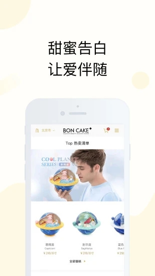 BON CAKE蛋糕app