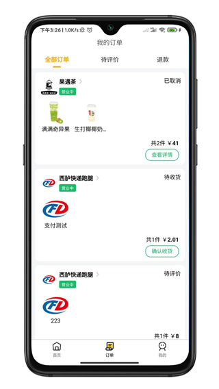 行家外卖app