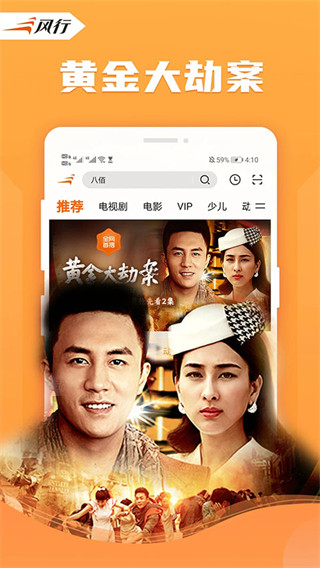 风行视频电视剧app