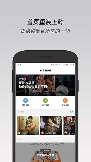 fittime睿健时代app